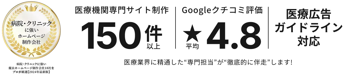 医療業界に精通した“専門担当”が“徹底的に伴走”します!