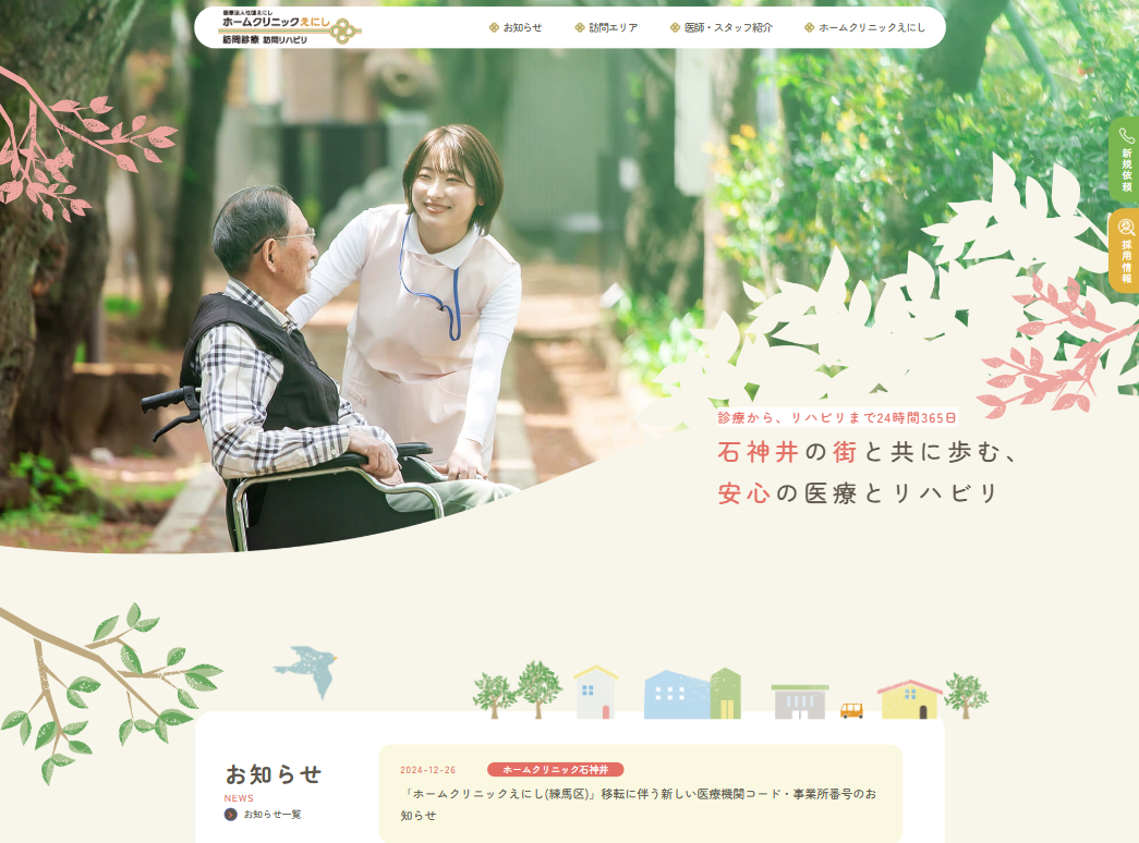 医療法人社団えにし ホームクリニックえにし クリニックサイト