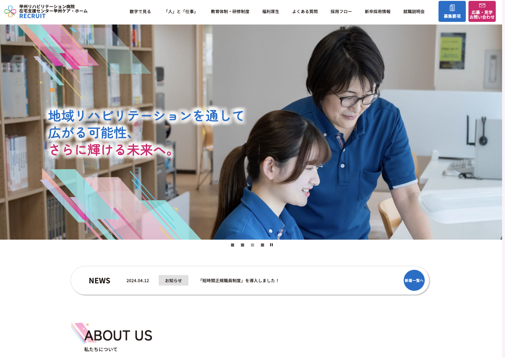 医療法人 銀門会 採用サイト