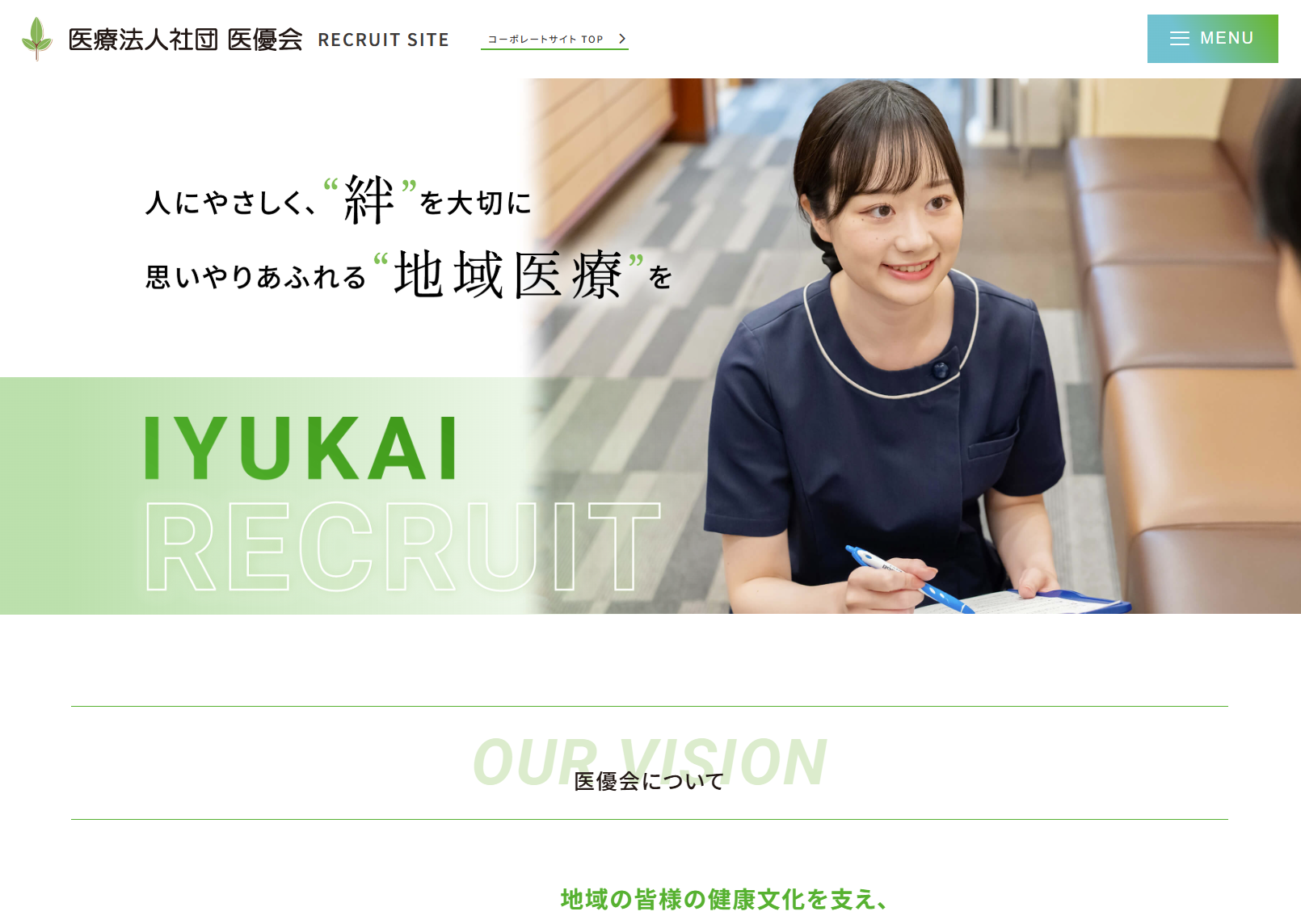 医療法人社団医優会 採用サイト