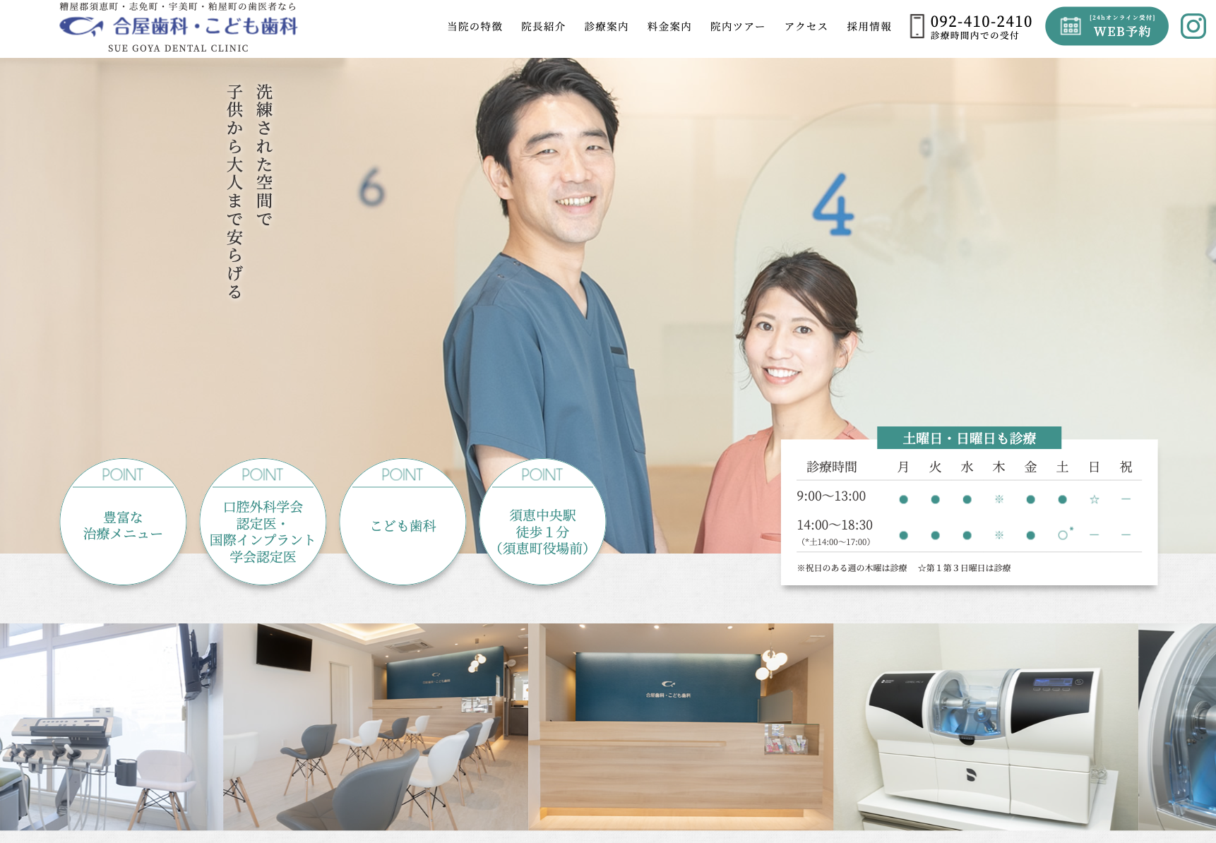 合屋歯科・こども歯科