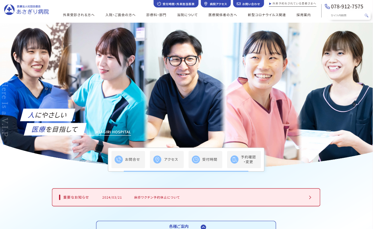 医療法人社団吉徳会 あさぎり病院 ホームページ