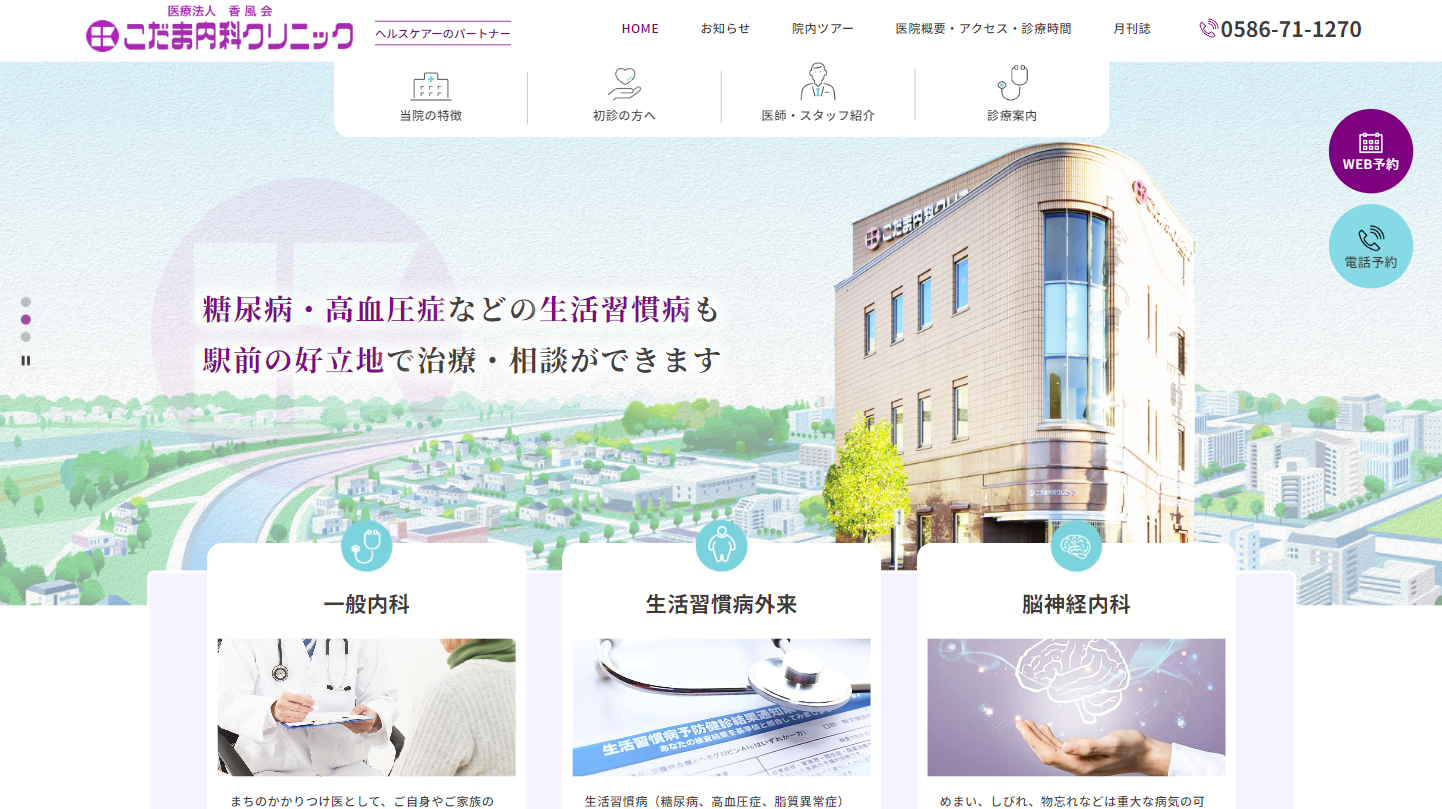 こだま内科クリニック