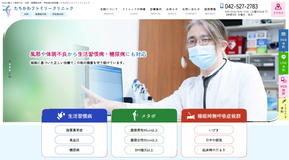 たちかわファミリークリニック