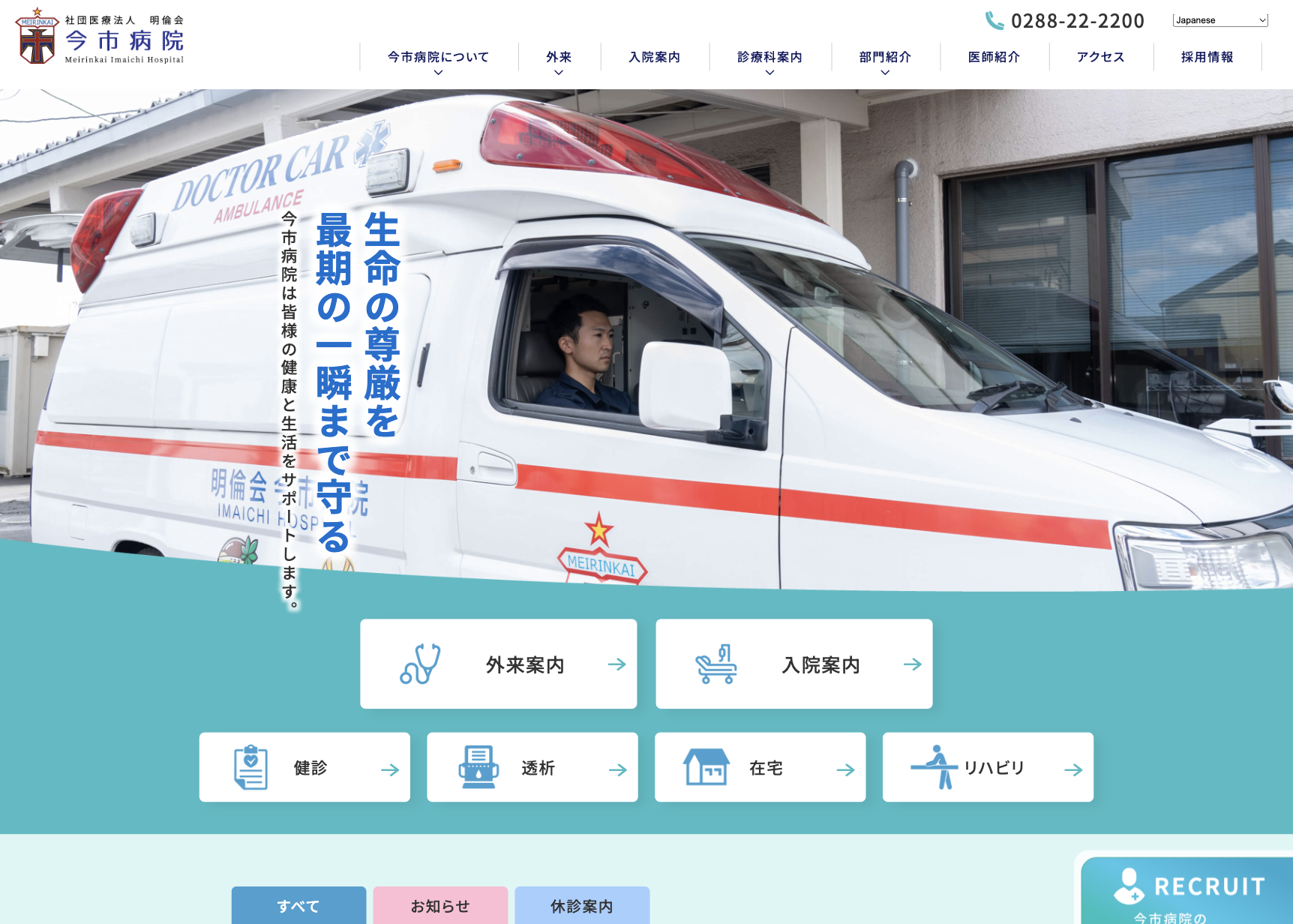社団医療法人明倫会 今市病院 ホームページ