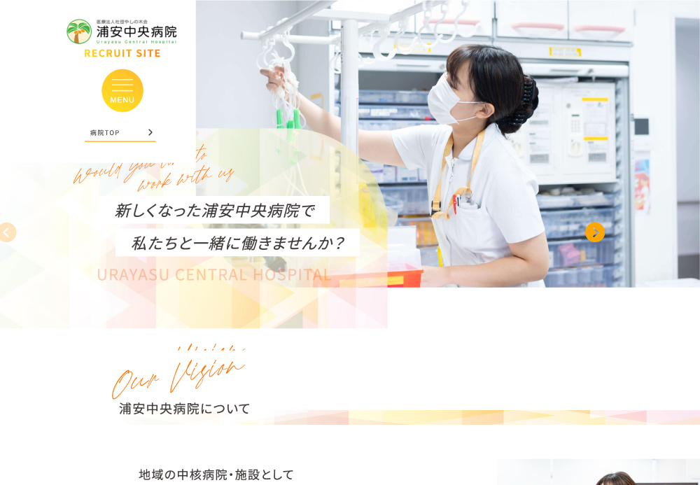 浦安中央病院 リクルートサイト