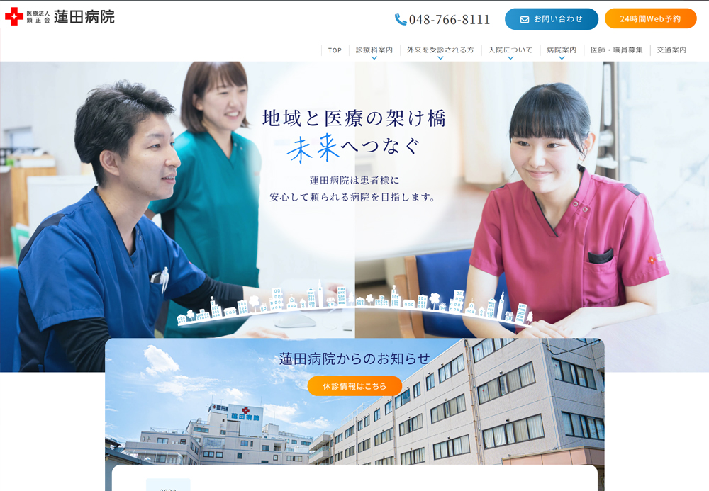医療法人顕正会 蓮田病院