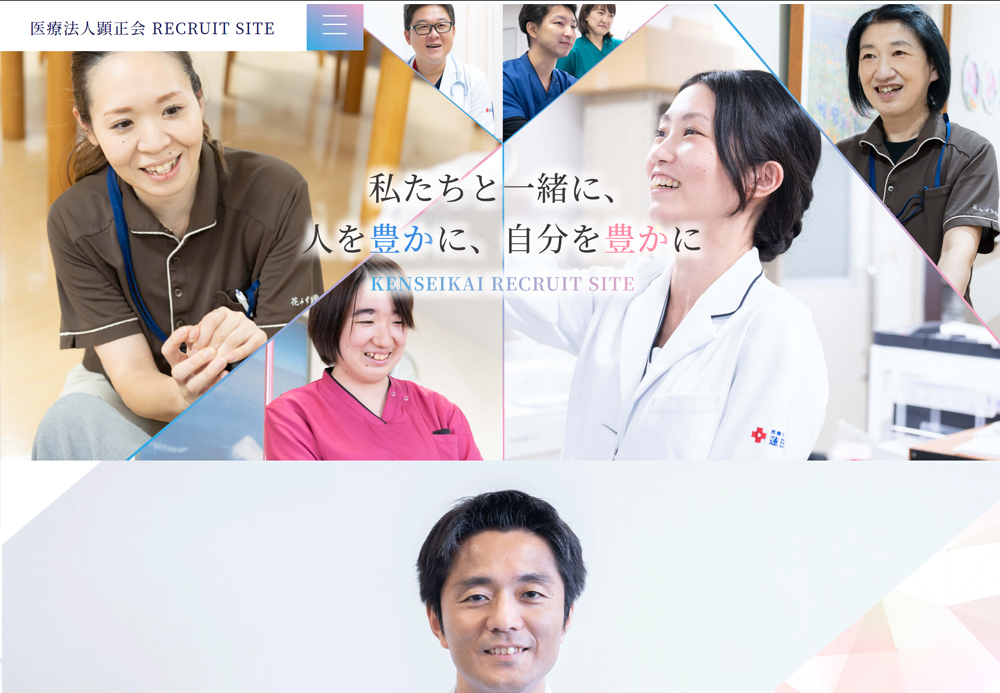 蓮田病院 リクルートサイト