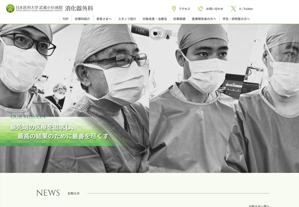 日本医科大学武蔵小杉病院 消化器外科サイト