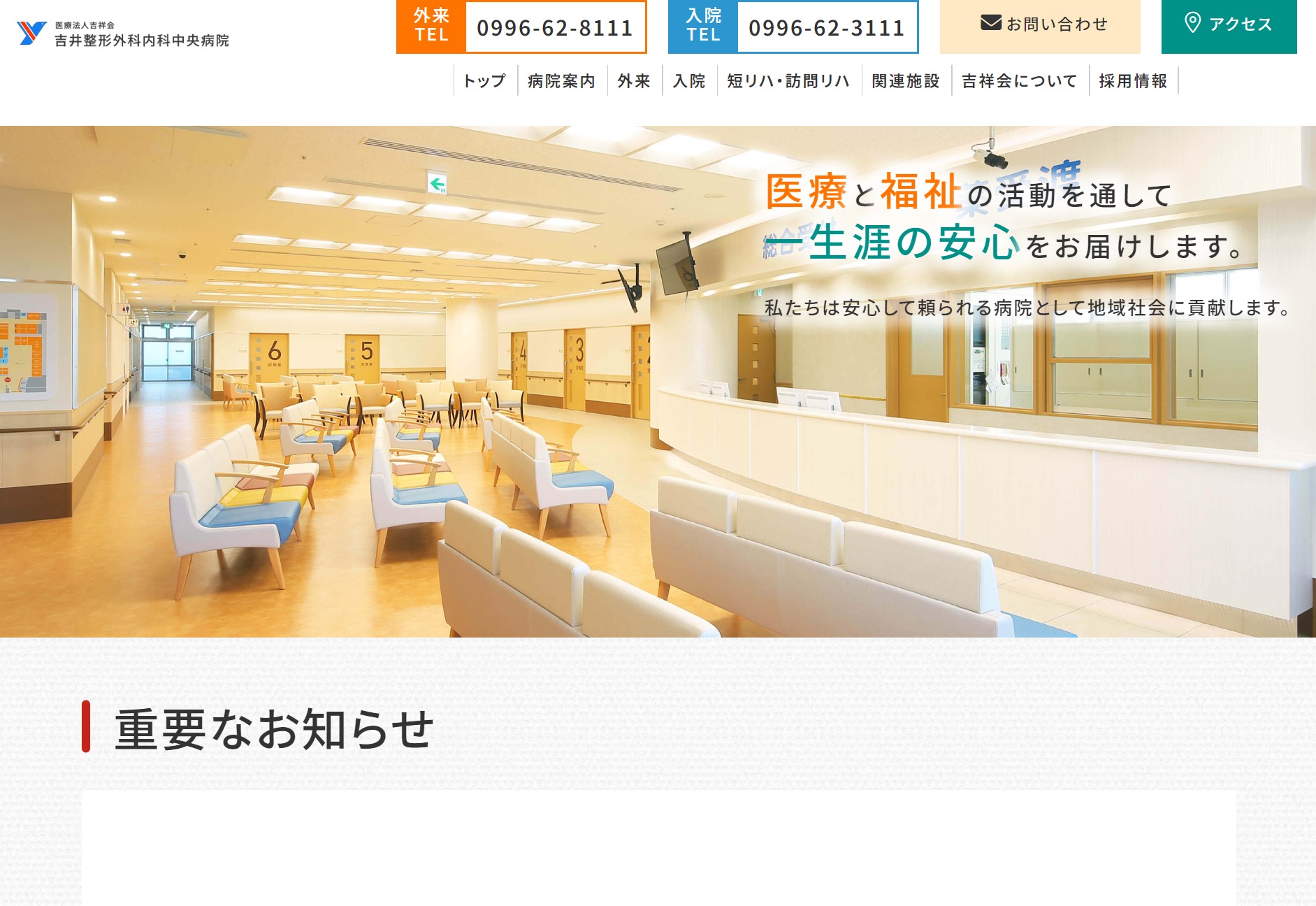 吉井整形外科中央病院 ホームページ