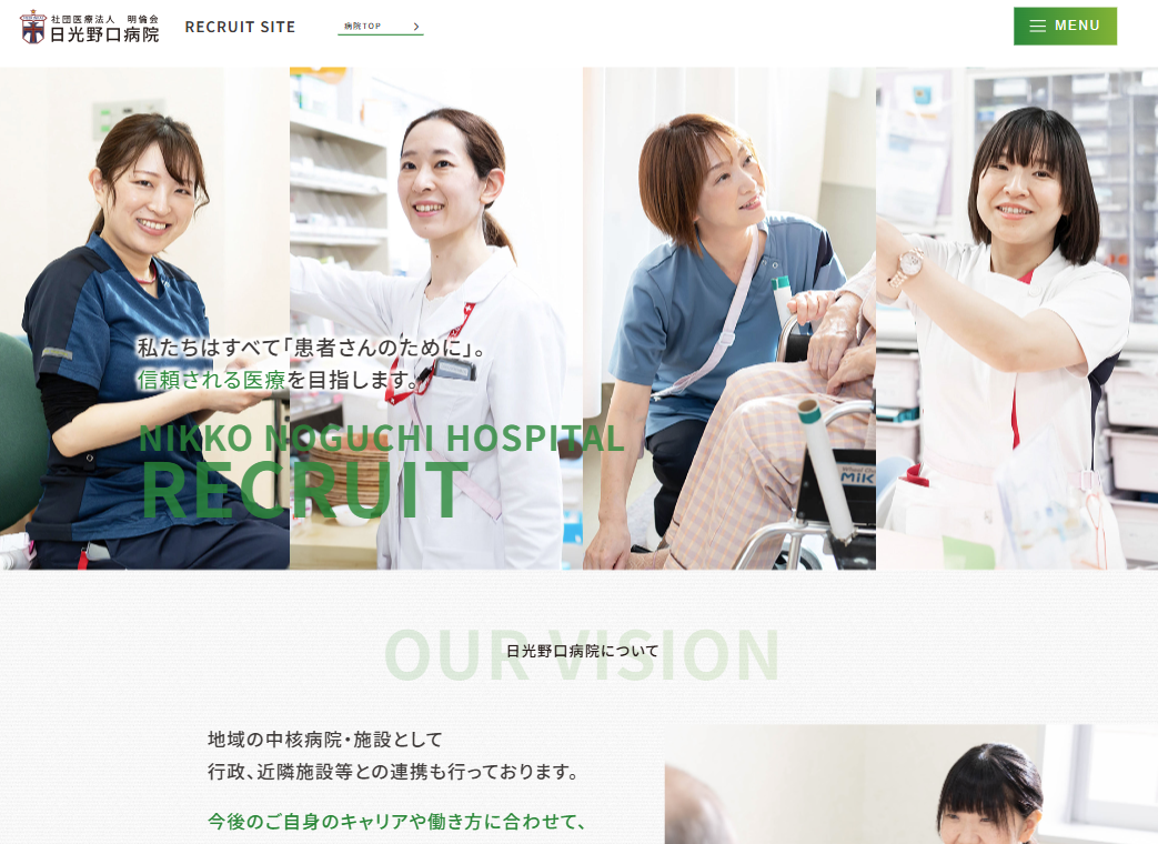 社団医療法人明倫会 日光野口病院 採用サイト