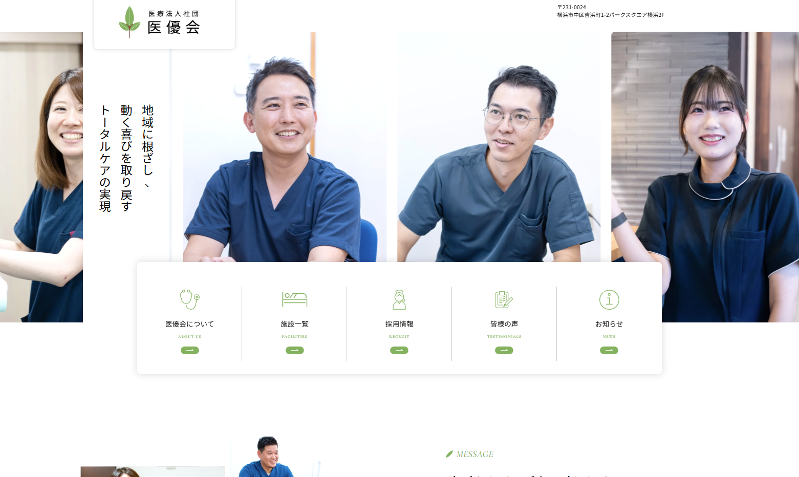 医療法人社団医優会 コーポレートサイト