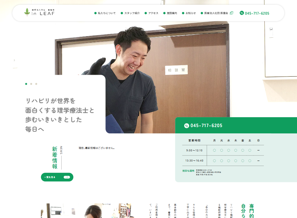医療法人社団医優会 デイサービス in LEAF