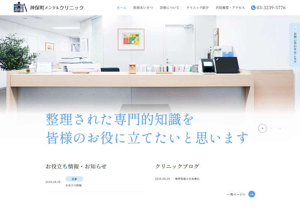 神保町メンタルクリニック