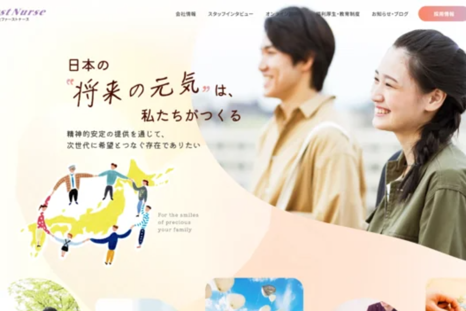 株式会社ファーストナース コーポレートサイト