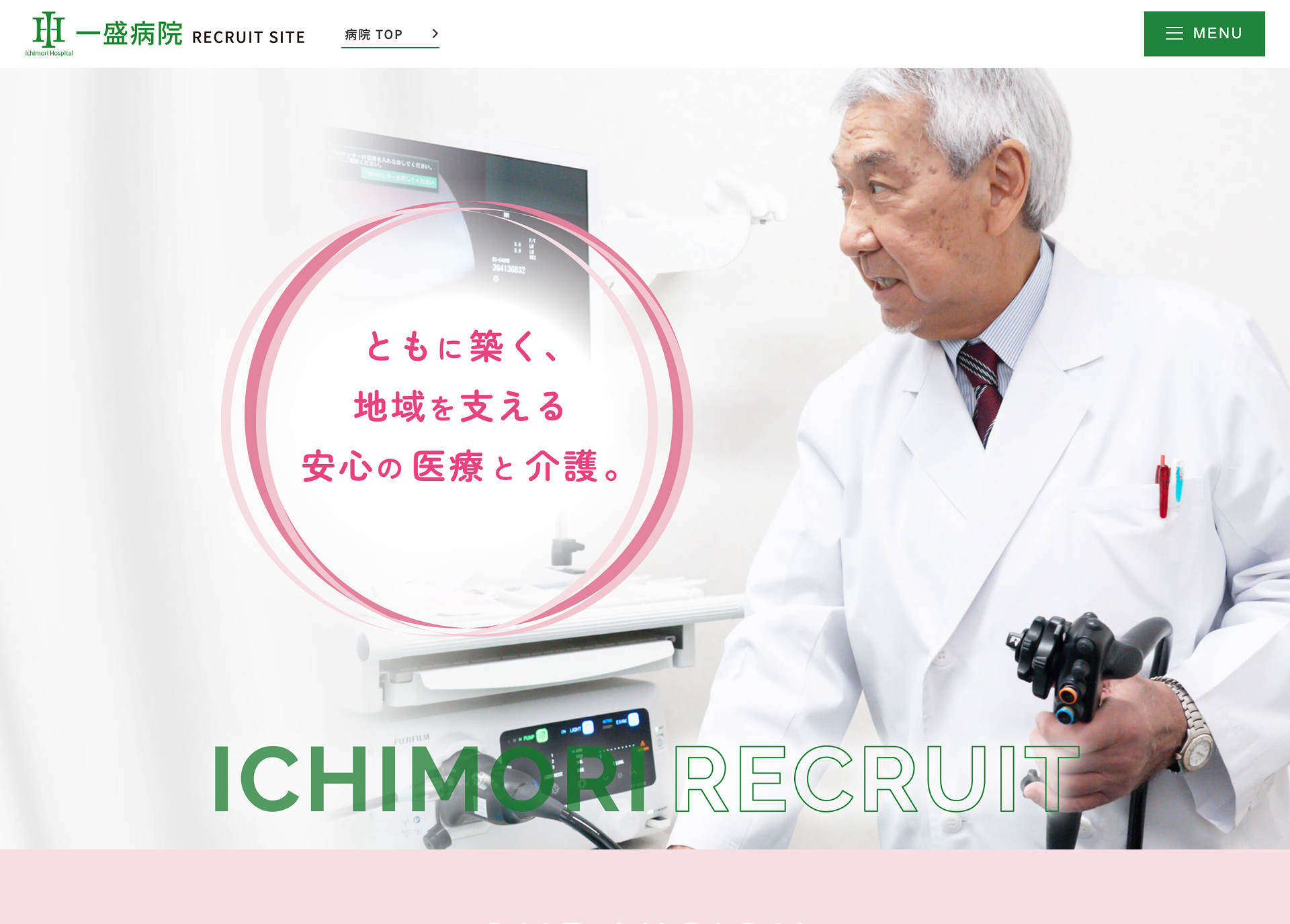 医療法人社団 双仁会 一盛病院 採用サイト