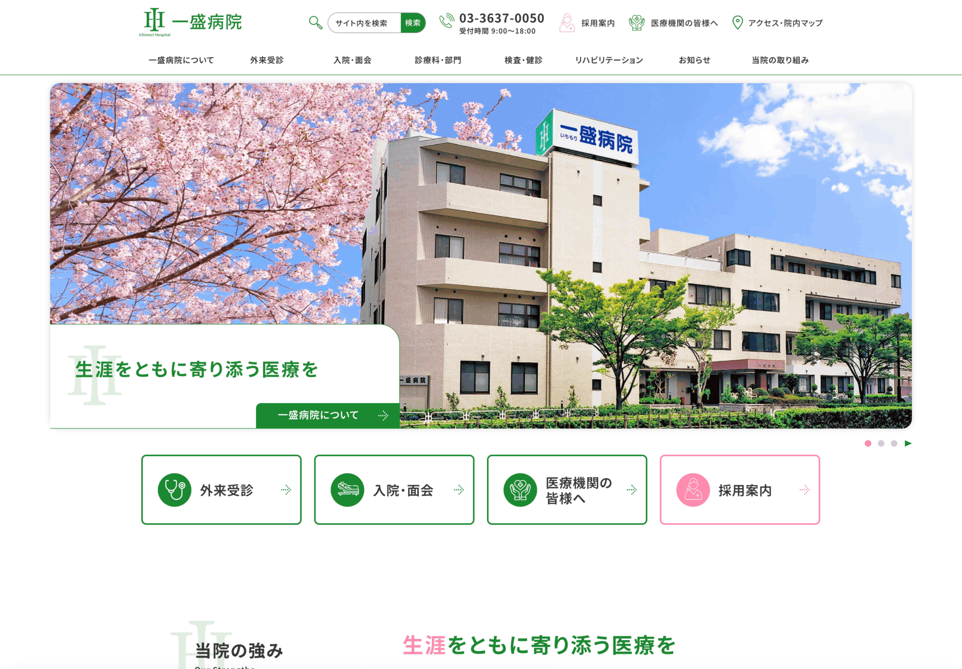 医療法人社団 双仁会 一盛病院