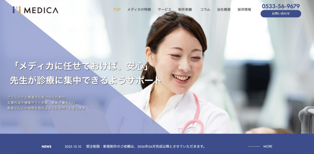 メディカ株式会社