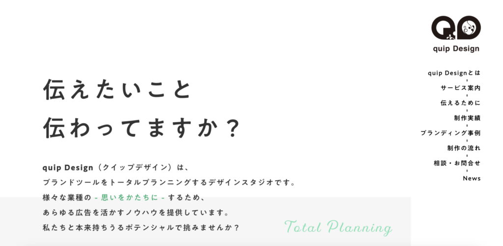 quip Design（クイップデザイン）