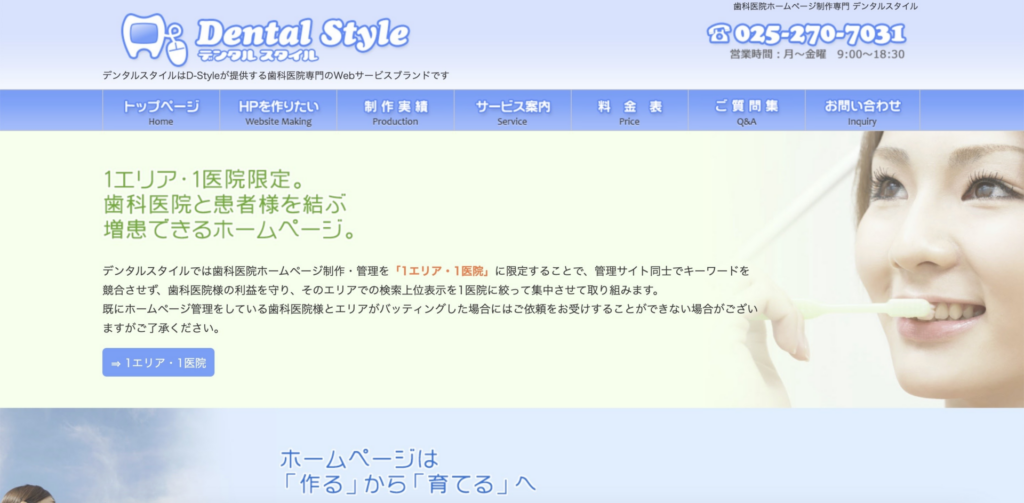 デンタルスタイル（D-Style）