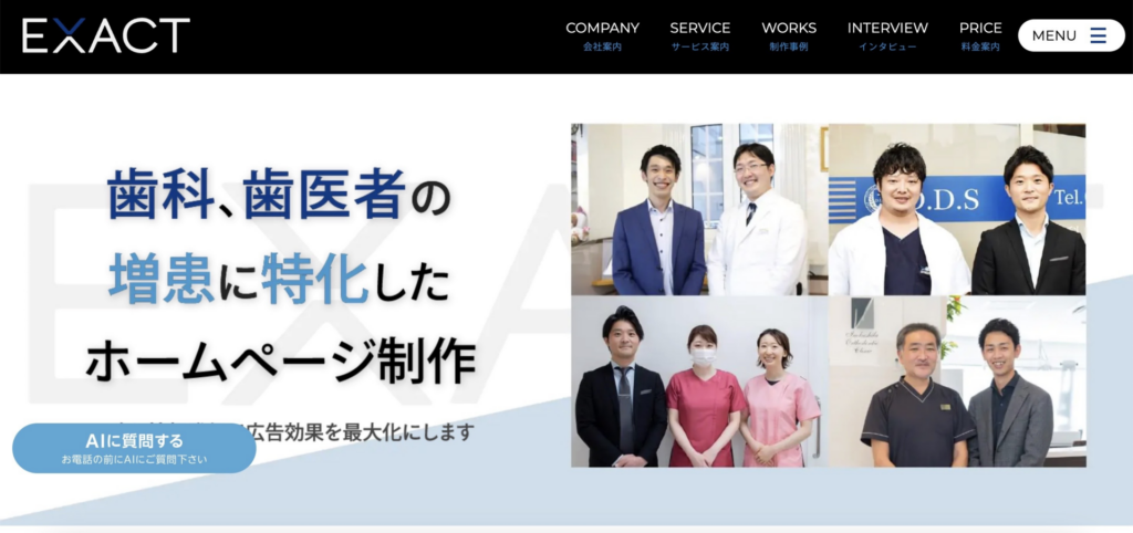 株式会社EXACT（イグザクト）