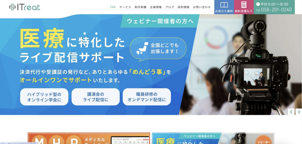 株式会社ITreat（アイトリート）