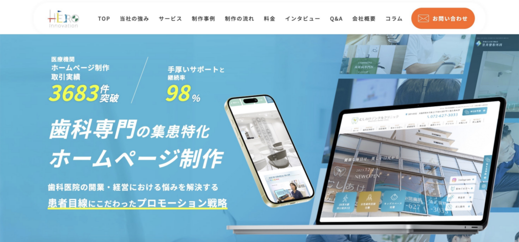 株式会社ヒーローイノベーション