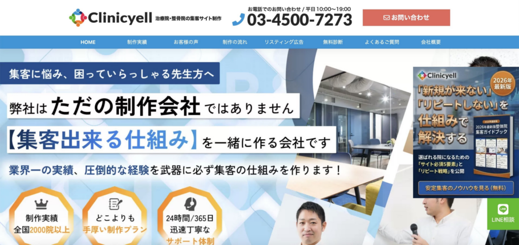 クリニックエール