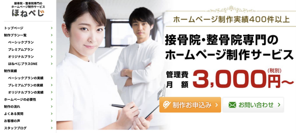 ほねぺじ（株式会社HSK）