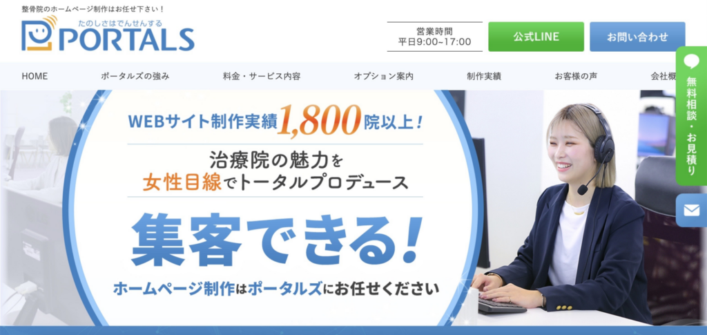 株式会社ポータルズ