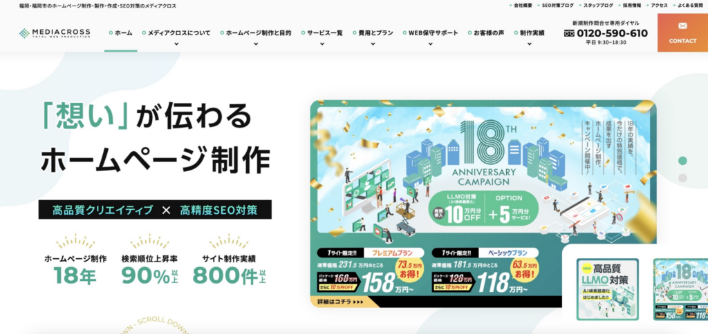 メディアクロス株式会社