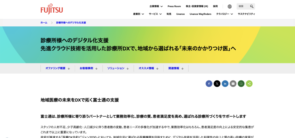 富士通株式会社「HOPE シリーズ」