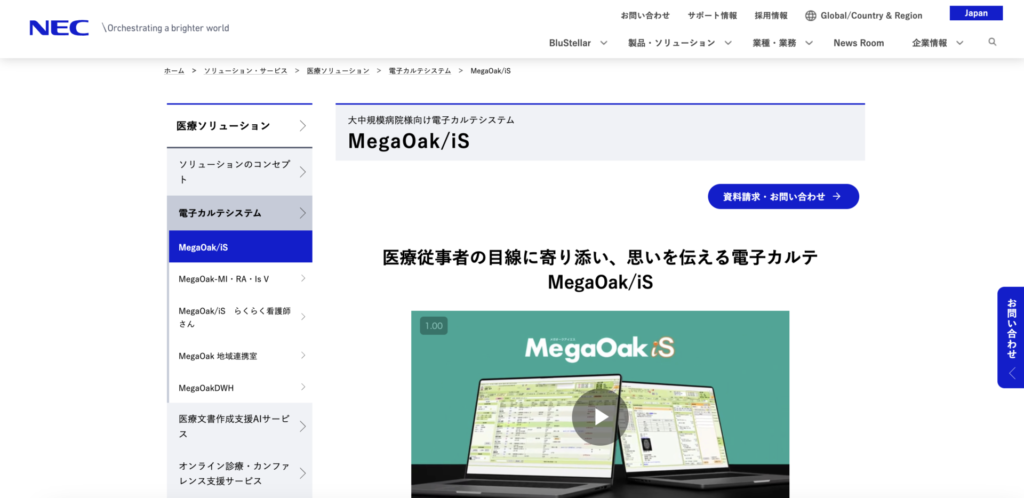 NEC「MegaOak/iS」