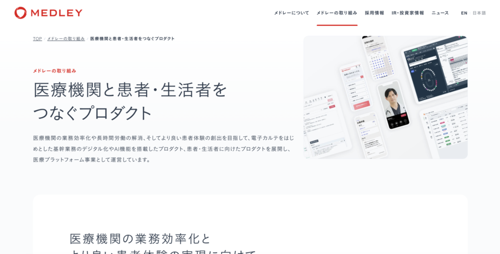 株式会社メドレー「CLINICSカルテ」