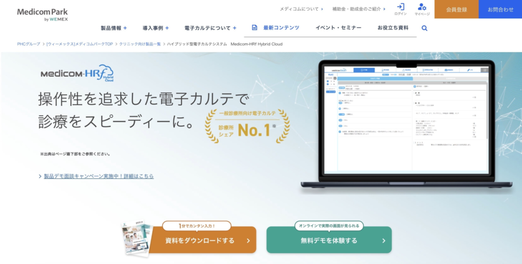ウィーメックス「Medicom-HRf Hybrid Cloud」