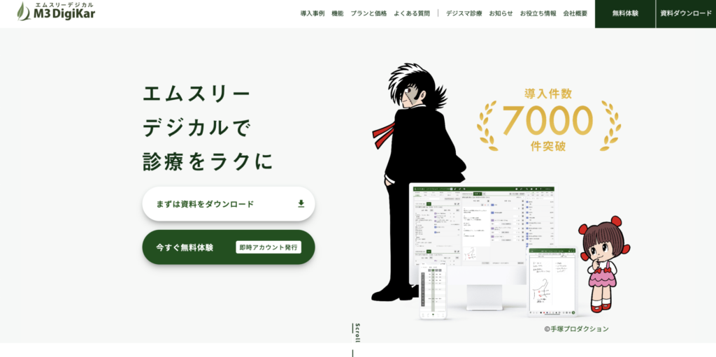 エムスリーデジカル株式会社「エムスリーデジカル」