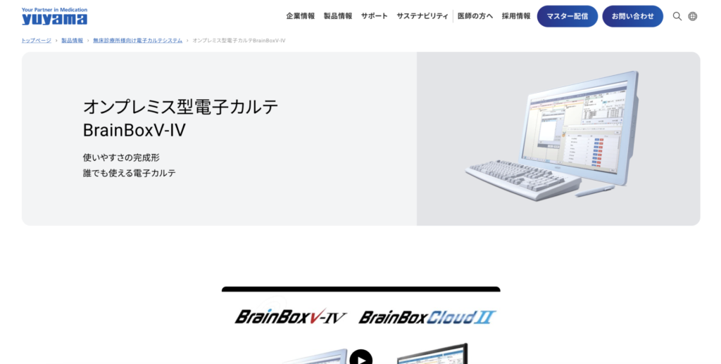 ユヤマ「BrainBox V4」