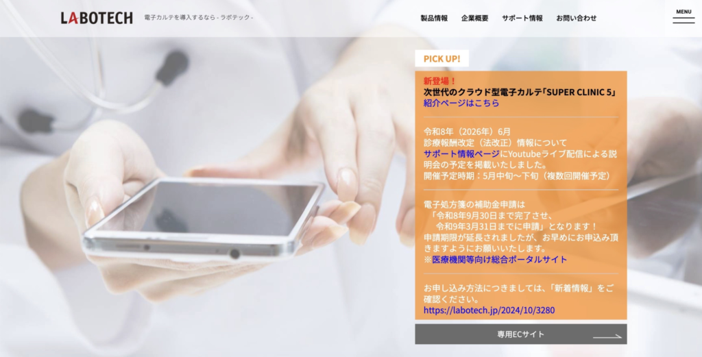 株式会社ラボテック「SUPER CLINIC Ⅳ」