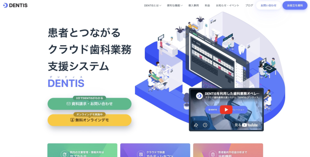 株式会社メドレー「DENTIS」