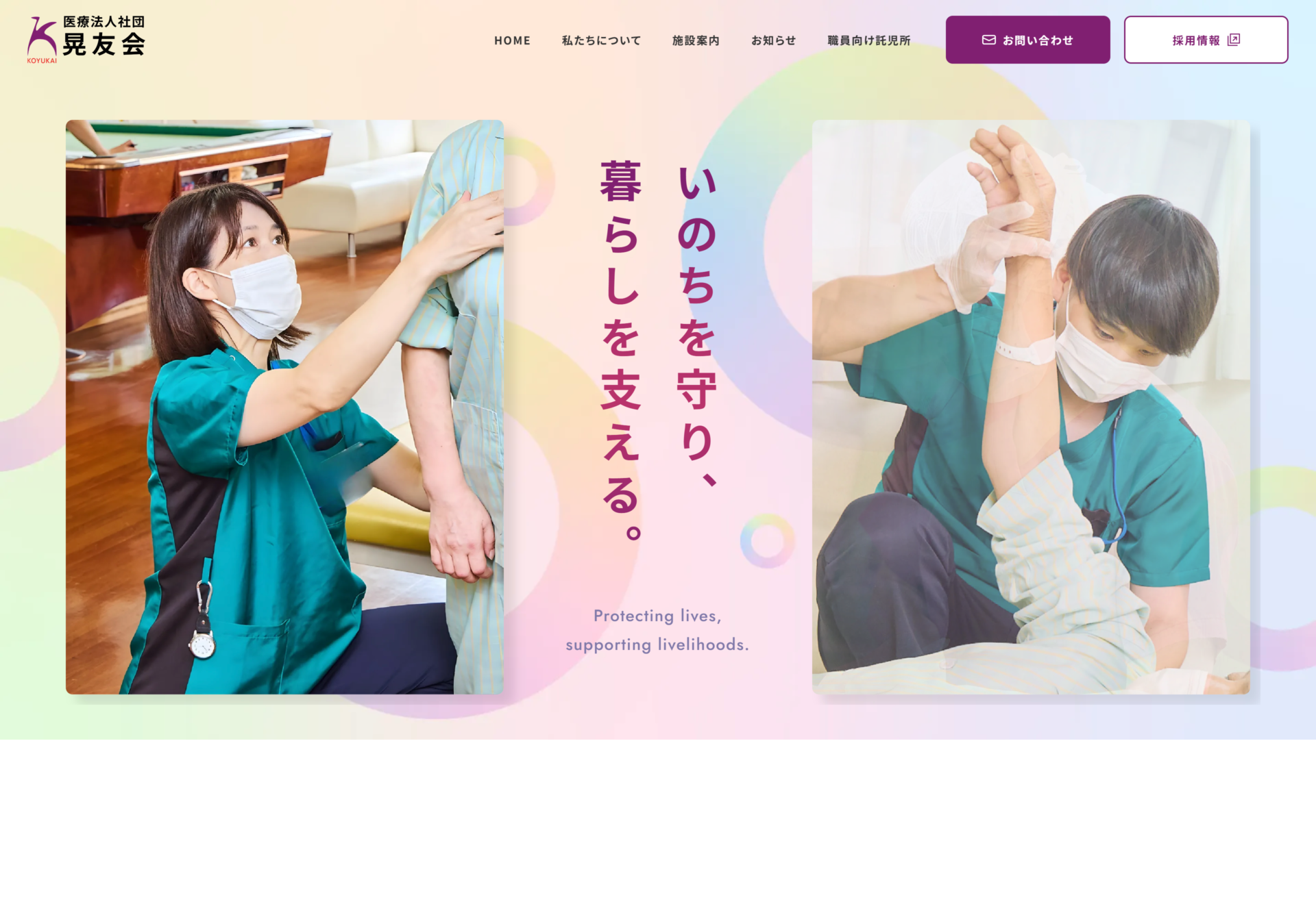 医療法人社団晃友会 法人サイト