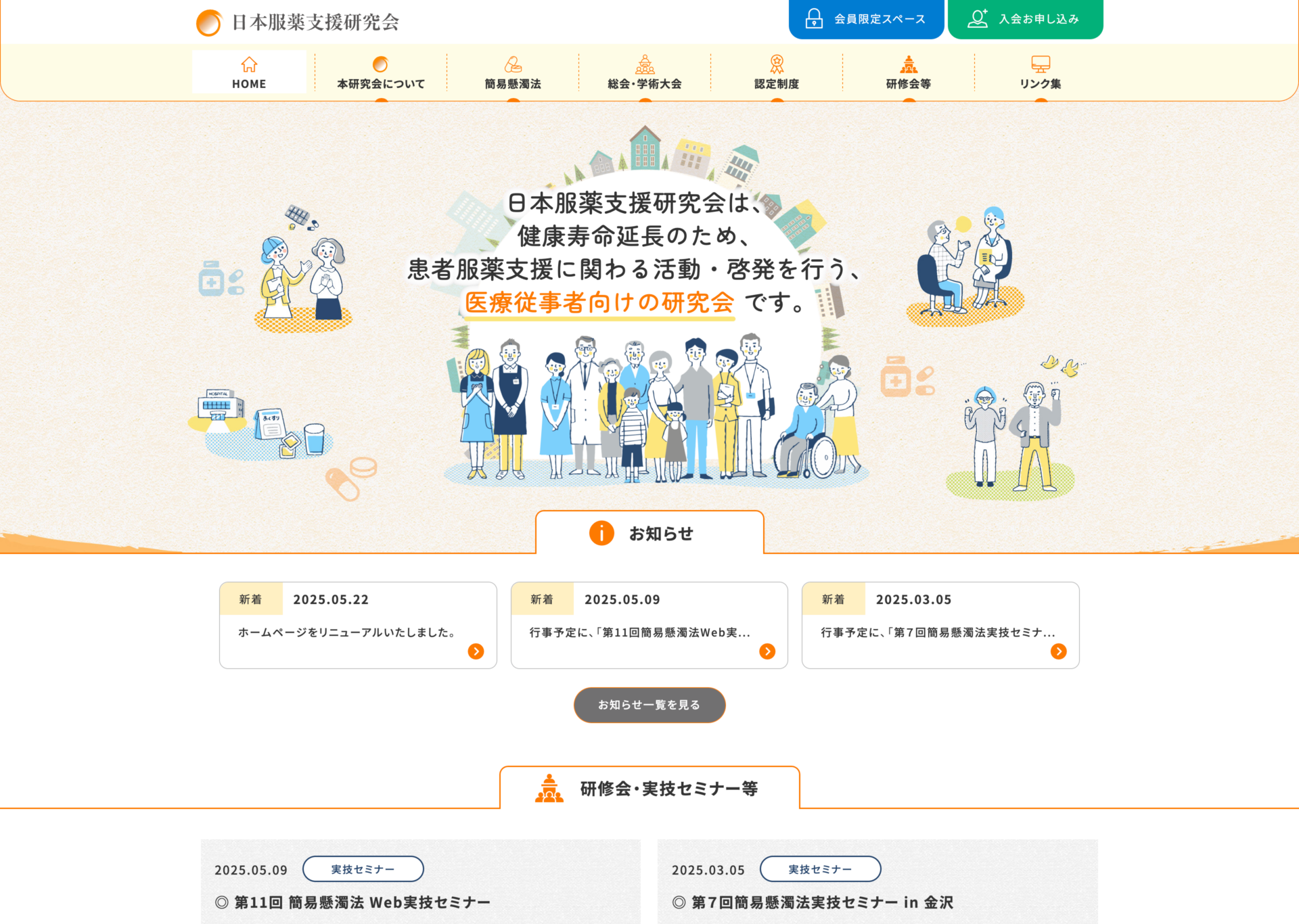 日本服薬支援研究会