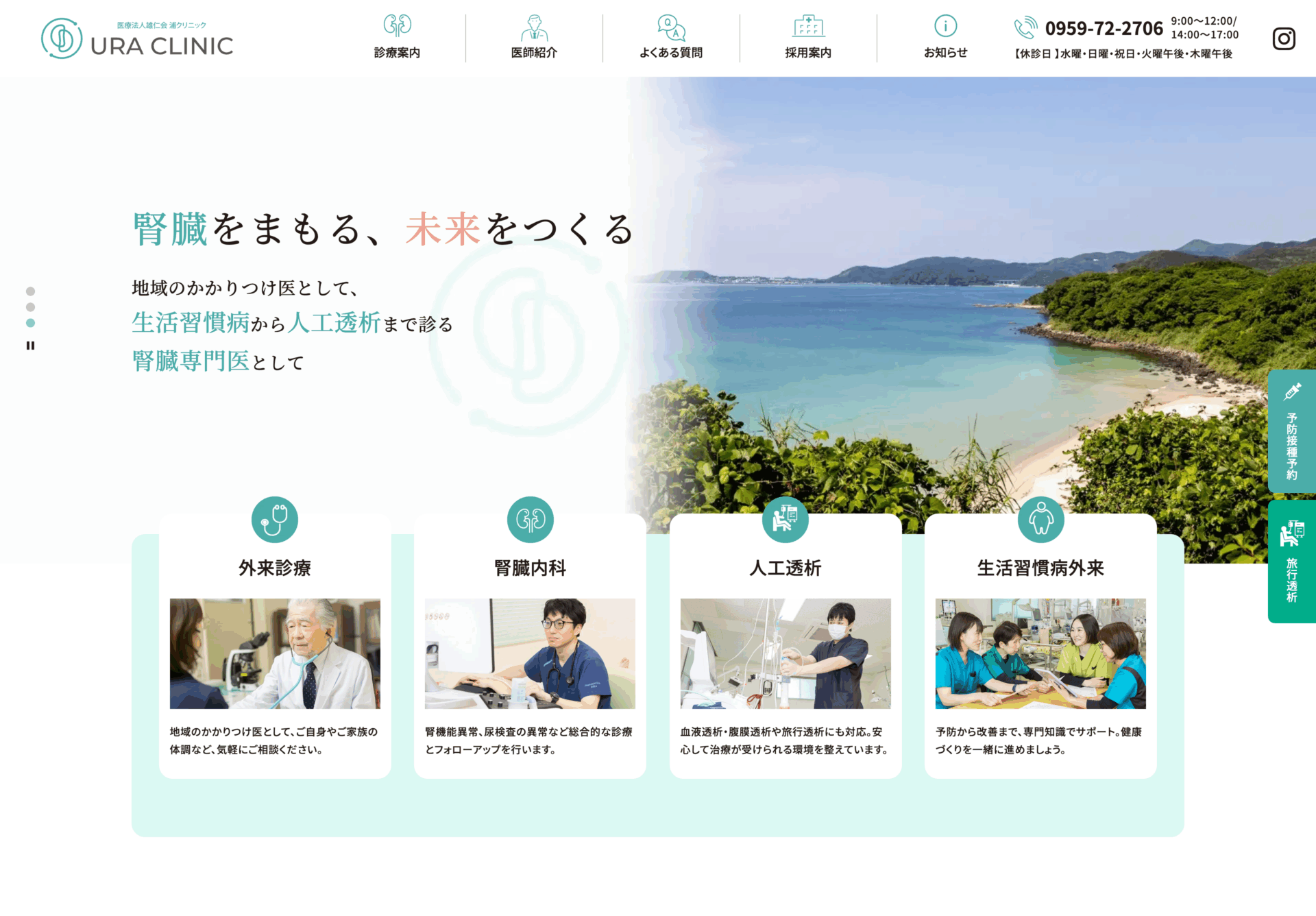 医療法人 雄仁会 浦クリニック