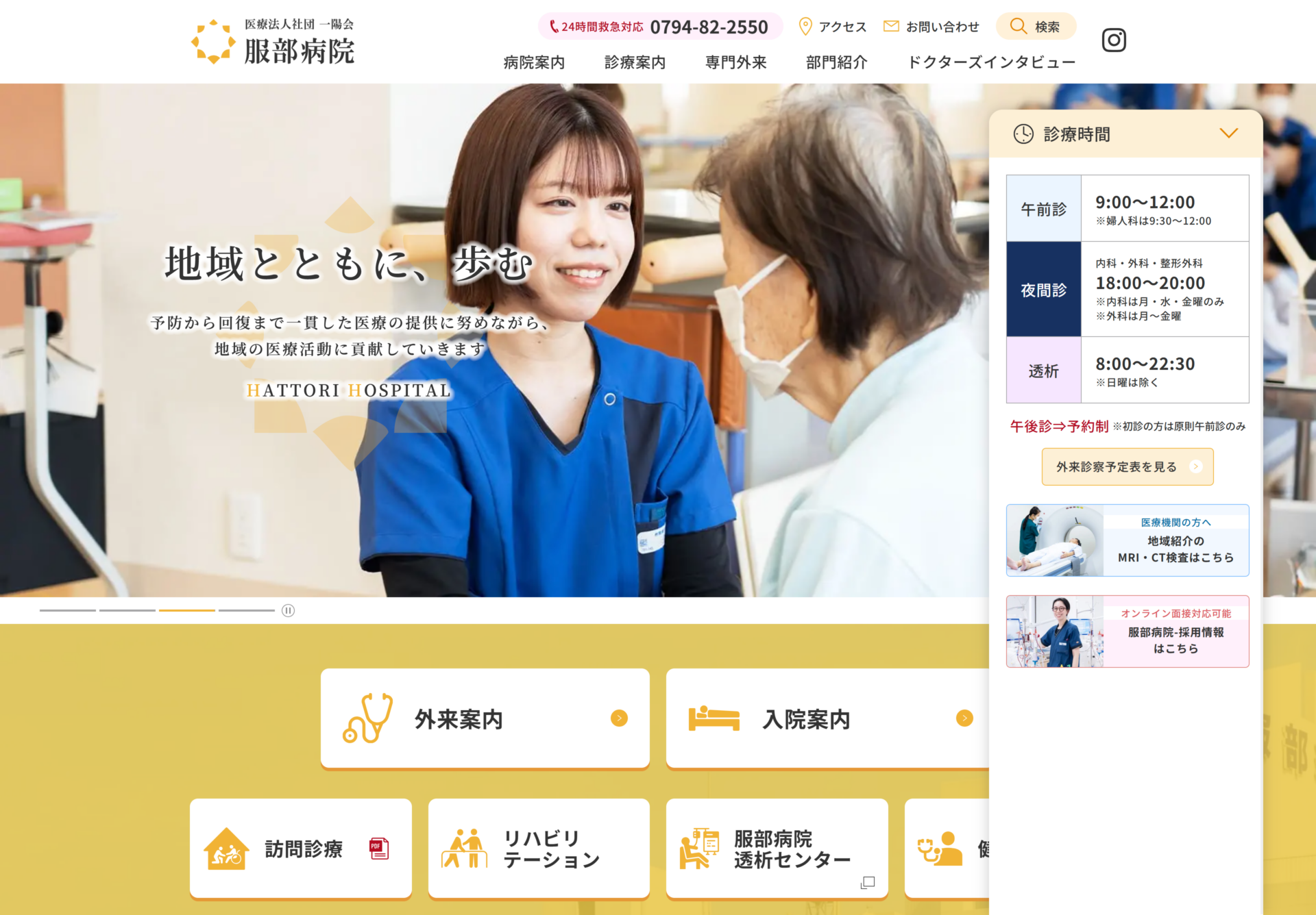 医療法人社団一陽会 服部病院