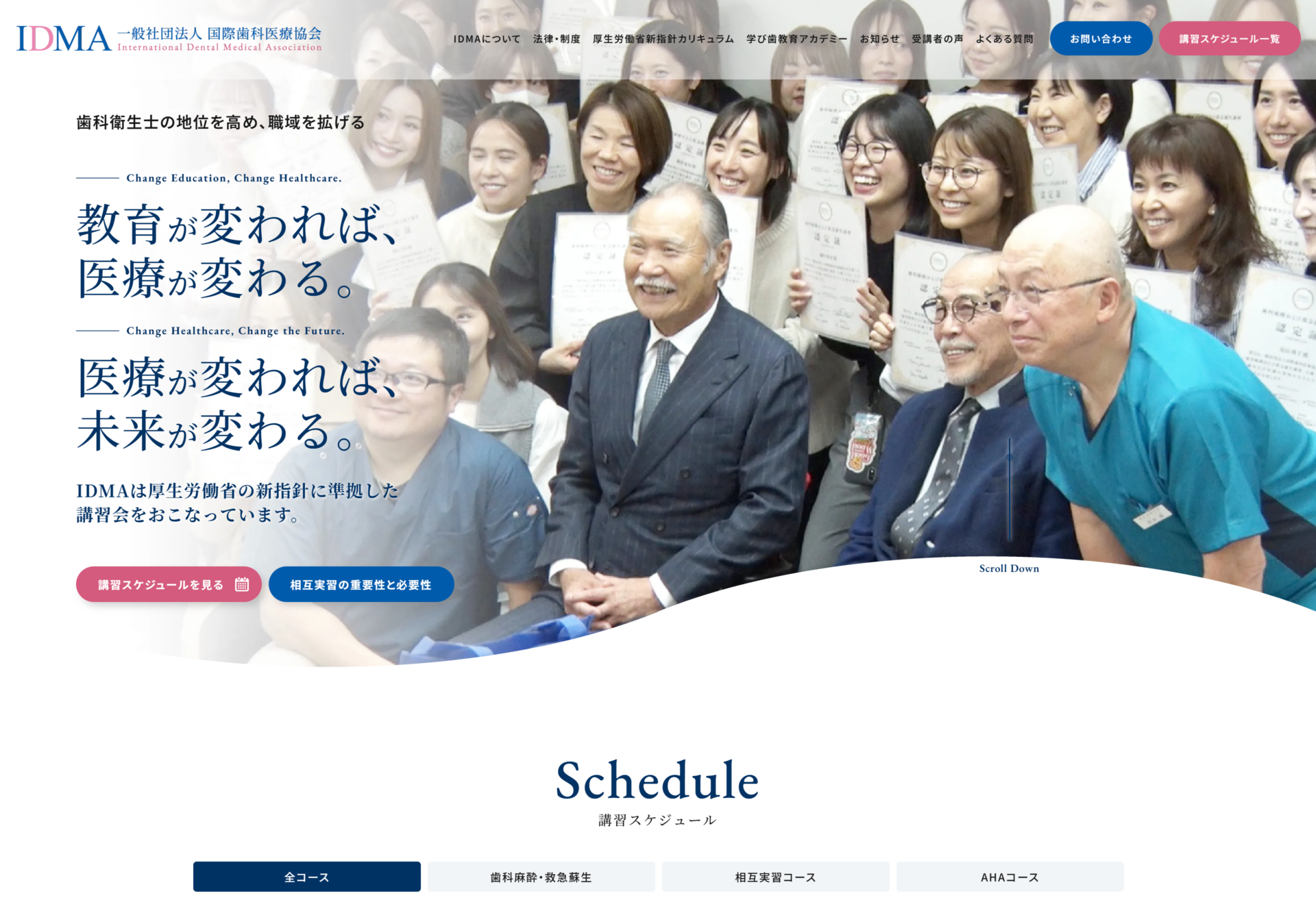 一般社団法人国際歯科医療協会
