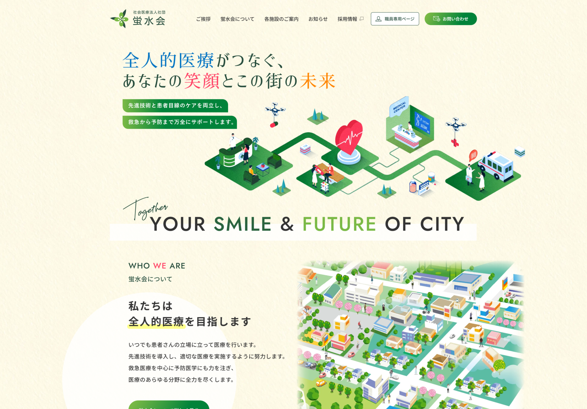 社会医療法人社団蛍水会 法人サイト