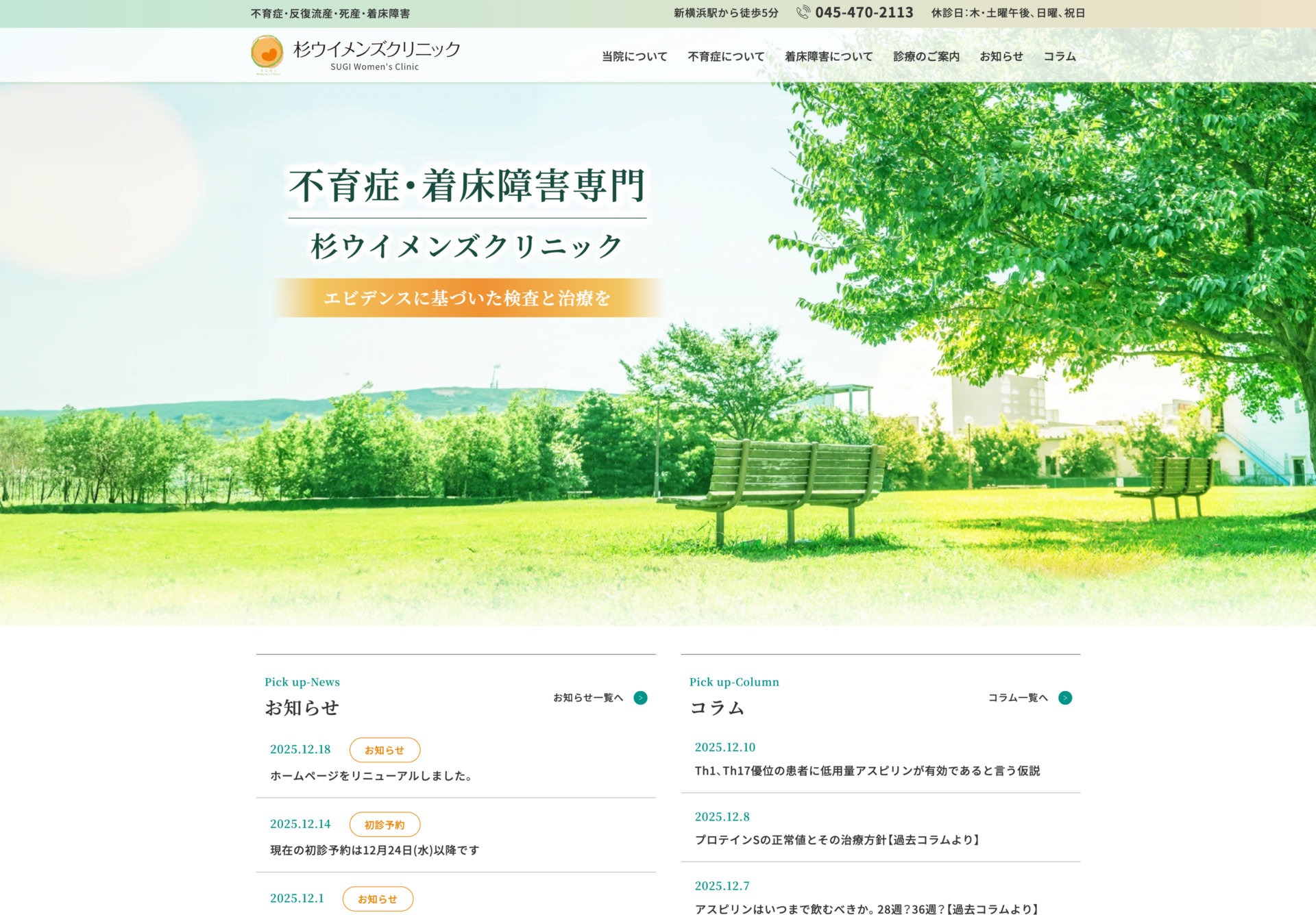 杉ウイメンズクリニック