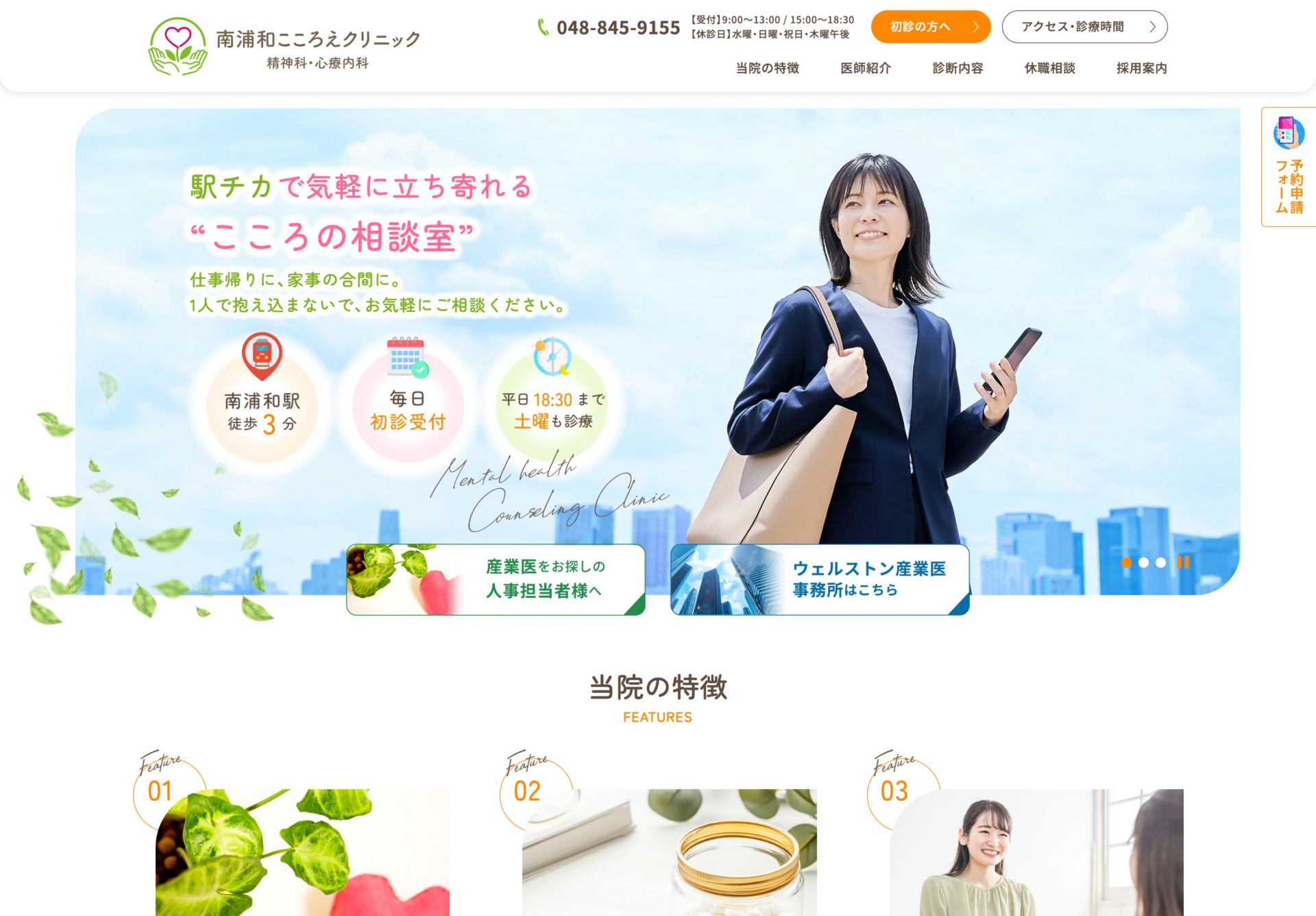 南浦和こころえクリニック